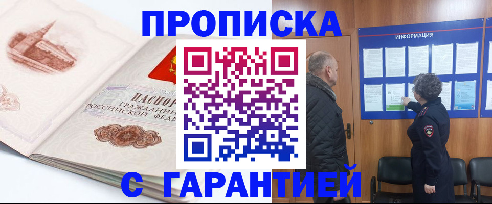 временная регистрация собственник в Балее