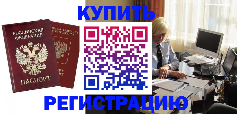 прописка законно в Балее